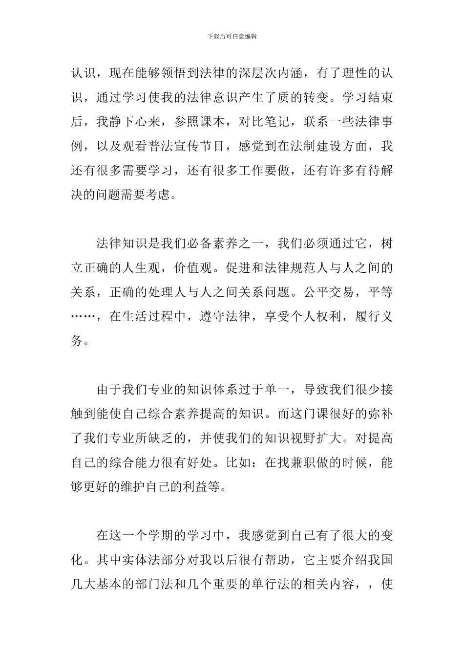 学习法律知识精选心得体会_第2页