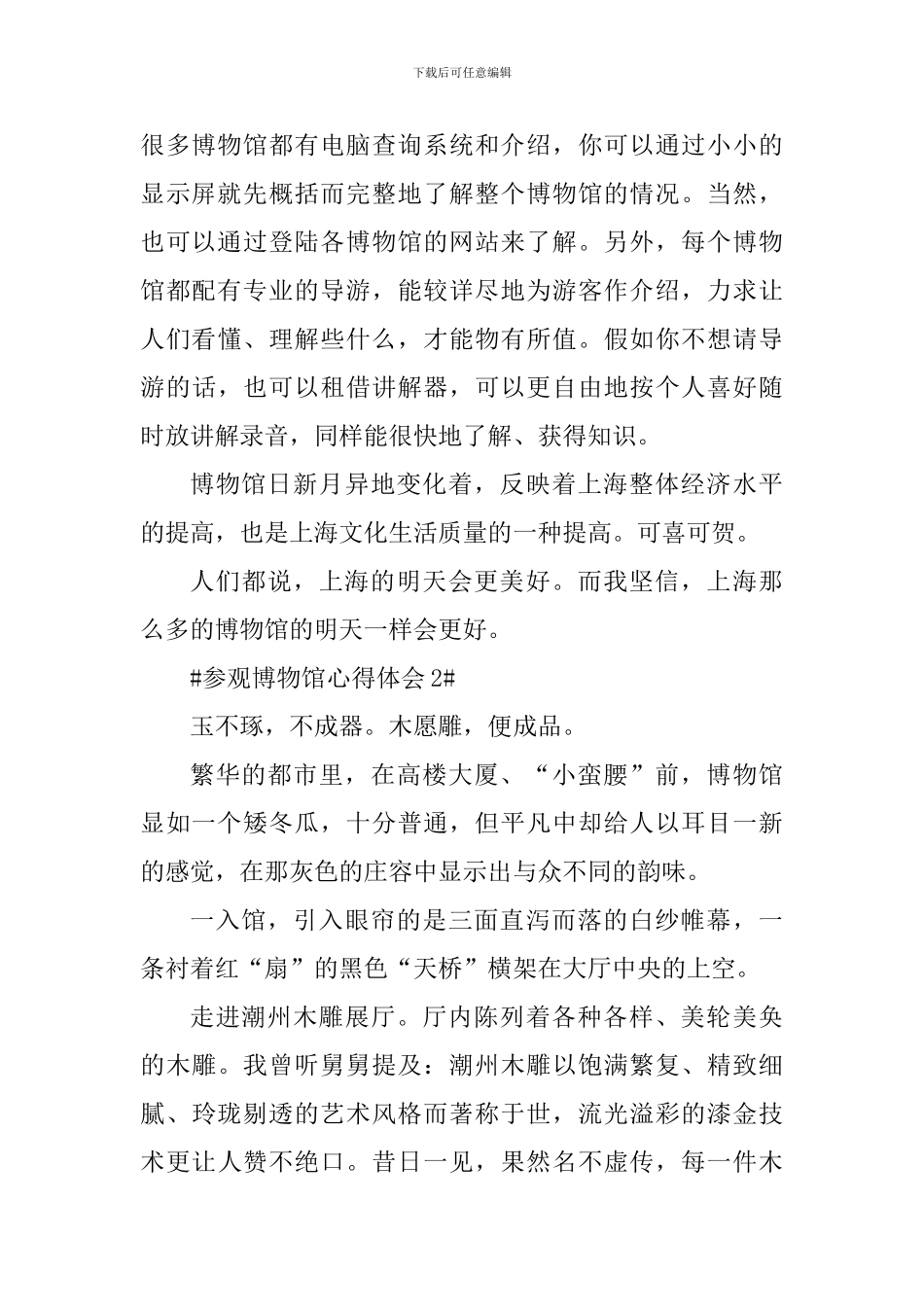 参观博物馆心得体会900字_第2页