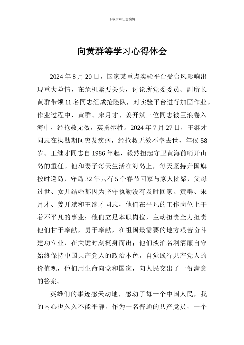 向黄群等学习心得体会_第1页