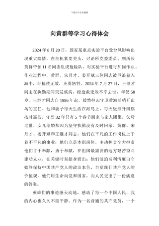向黄群等学习心得体会