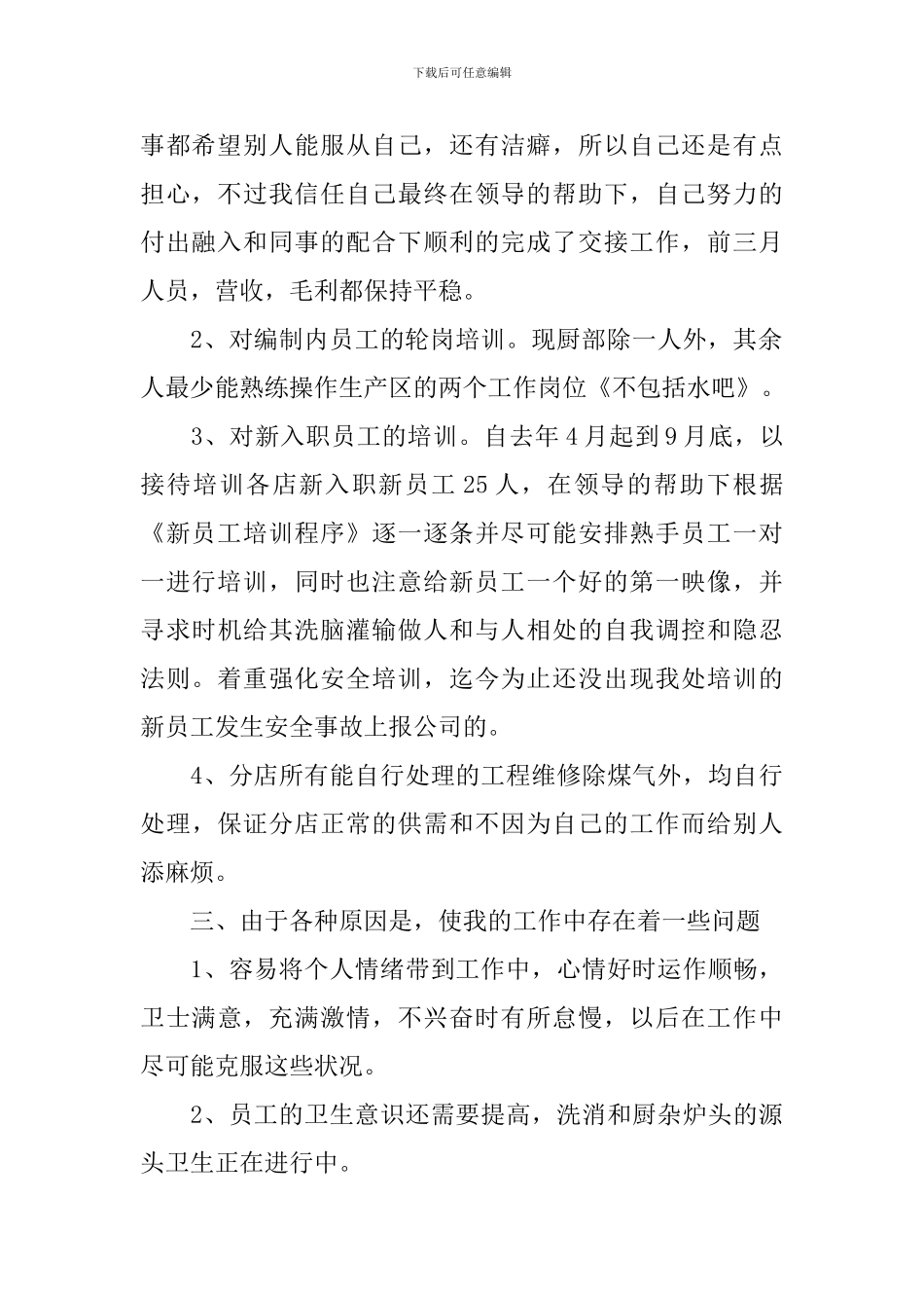 2024年厨师年终工作总结_第2页