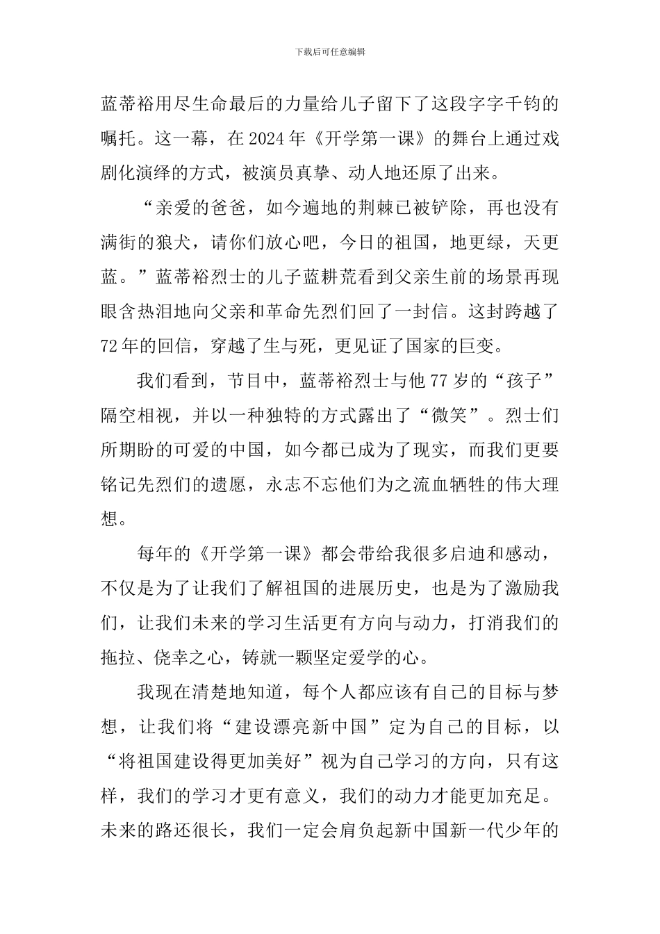 2024年《开学第一课》直播观后感日记大全_第2页