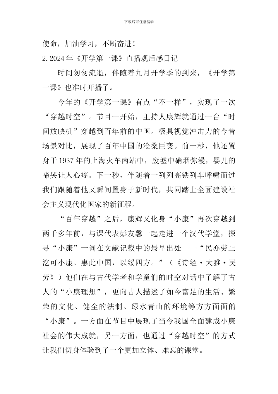2024年《开学第一课》直播观后感日记大全_第3页