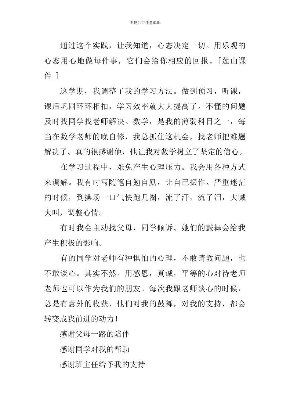 家长会进步生代表发言稿_第2页