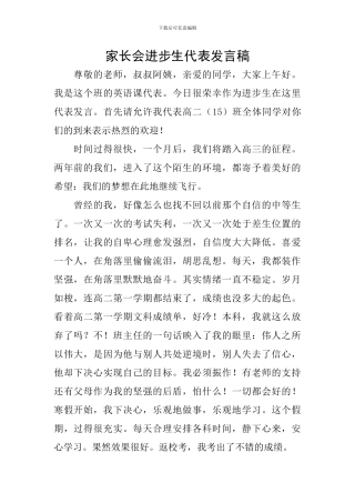 家长会进步生代表发言稿