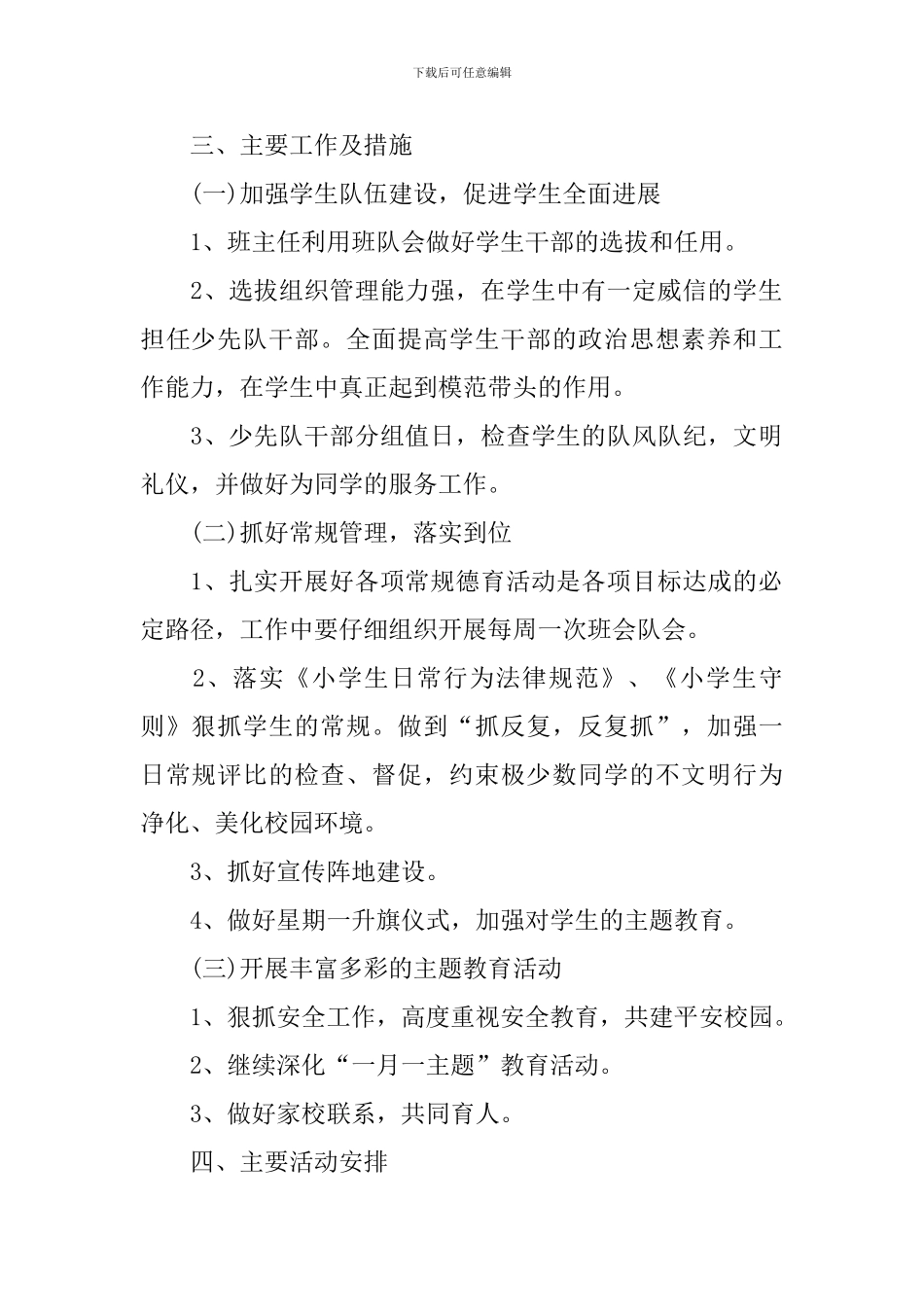 小学骨干教师培训工作计划_第2页