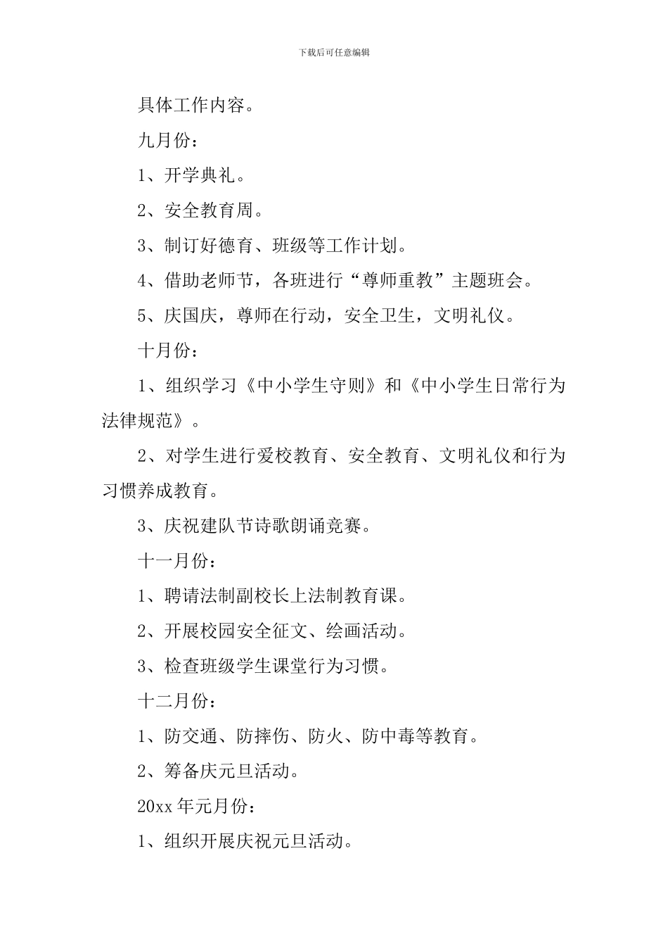 小学骨干教师培训工作计划_第3页