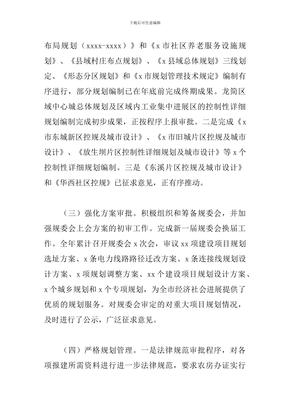 规划局2024年工作总结范文_第2页