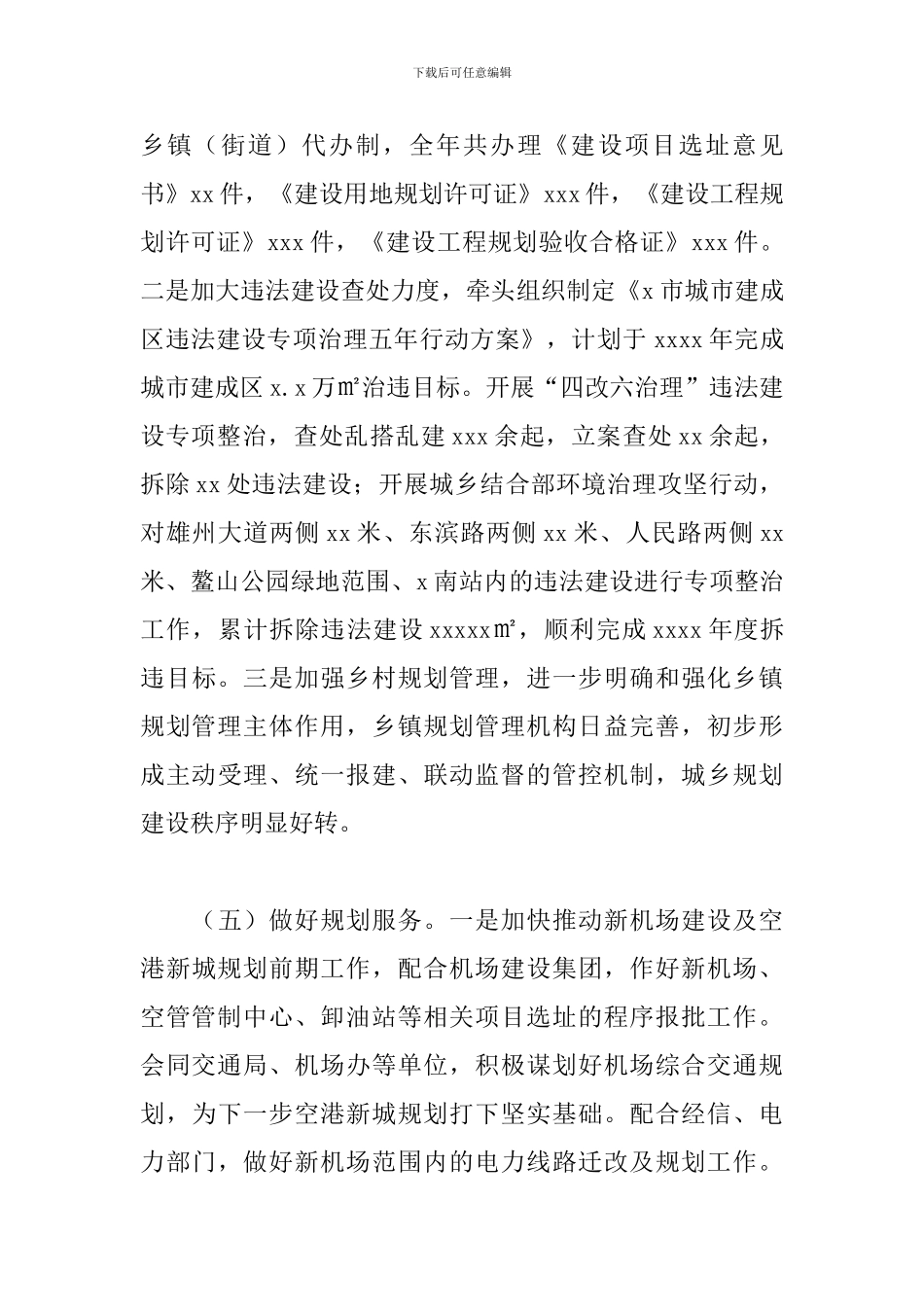 规划局2024年工作总结范文_第3页