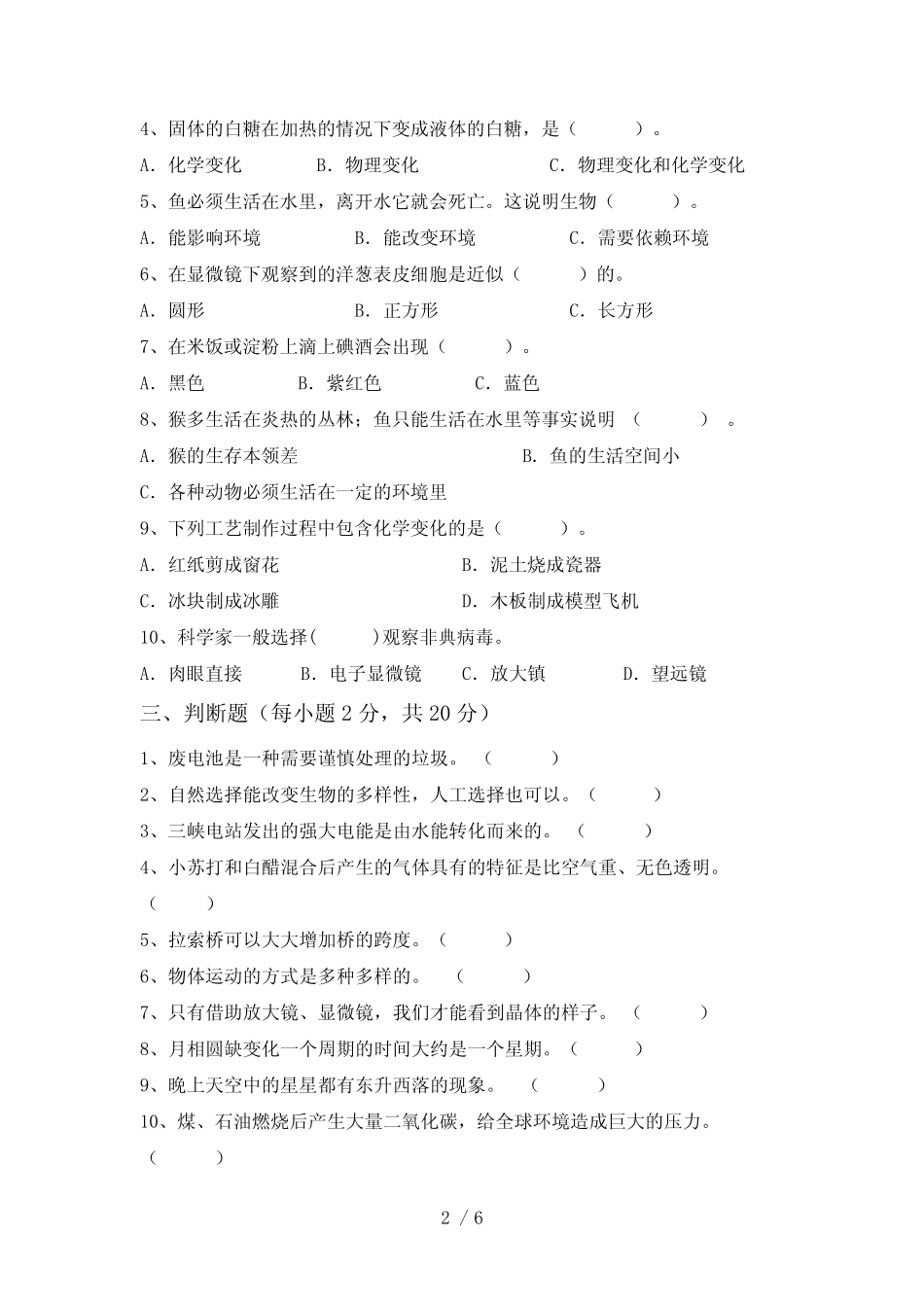 2022-2023年教科版六年级科学下册期中测试卷(真题) _第2页