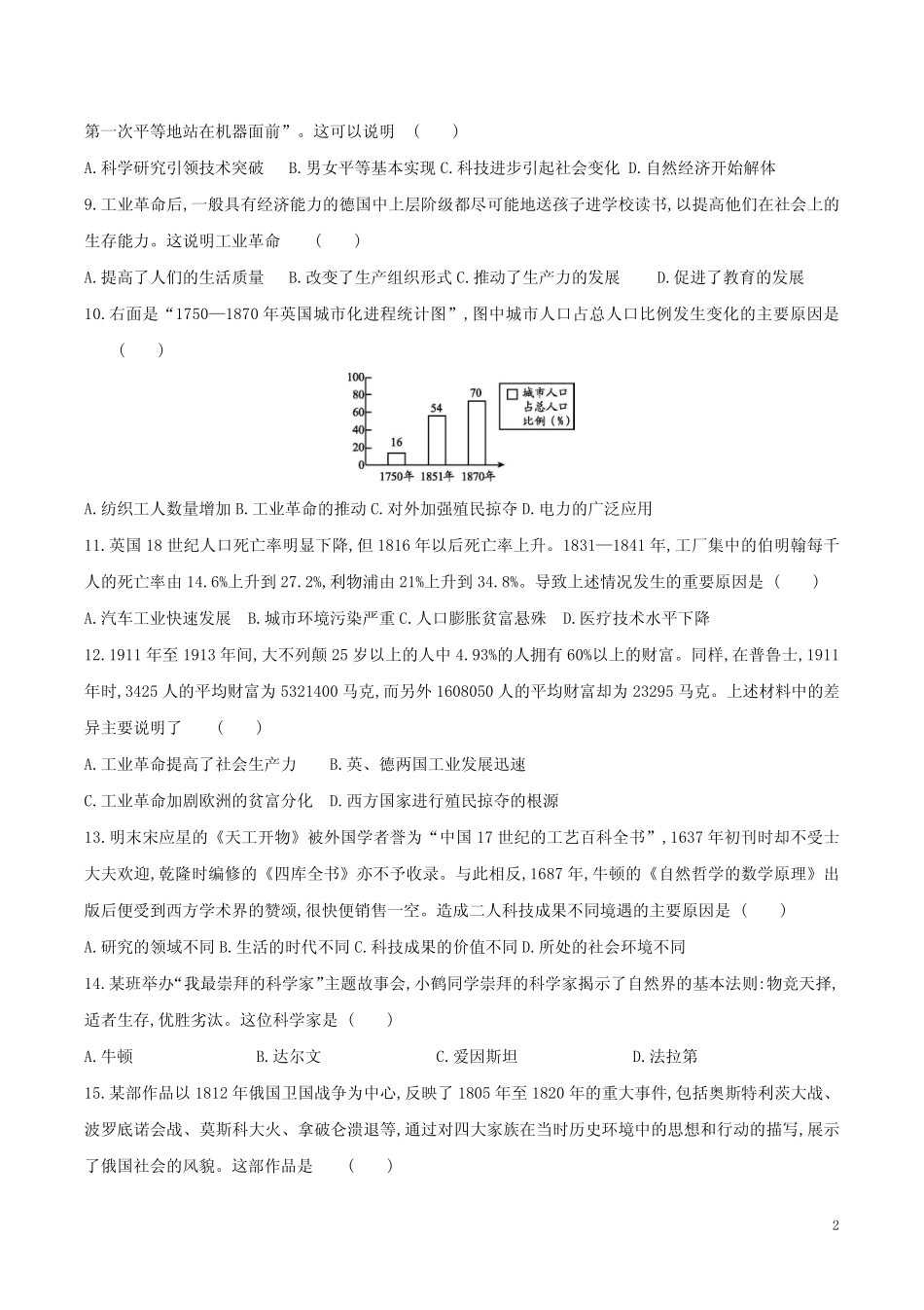 2023年中考复习九年级世界历史下册第二单元精练卷附答案 _第2页