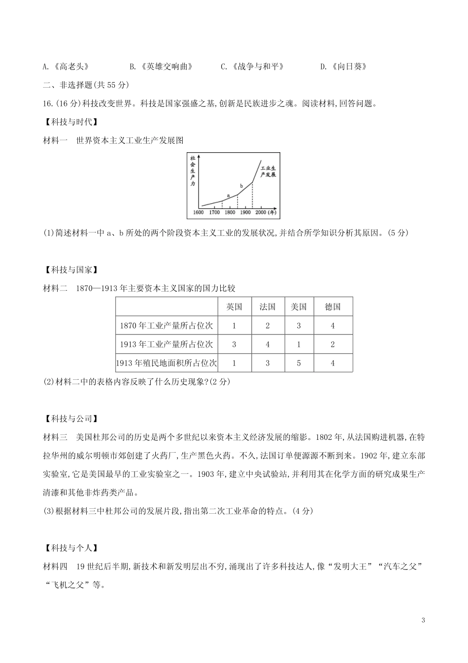 2023年中考复习九年级世界历史下册第二单元精练卷附答案 _第3页