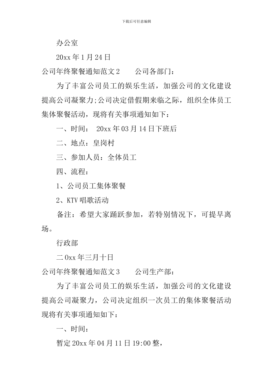 公司年终聚餐通知范文_第2页