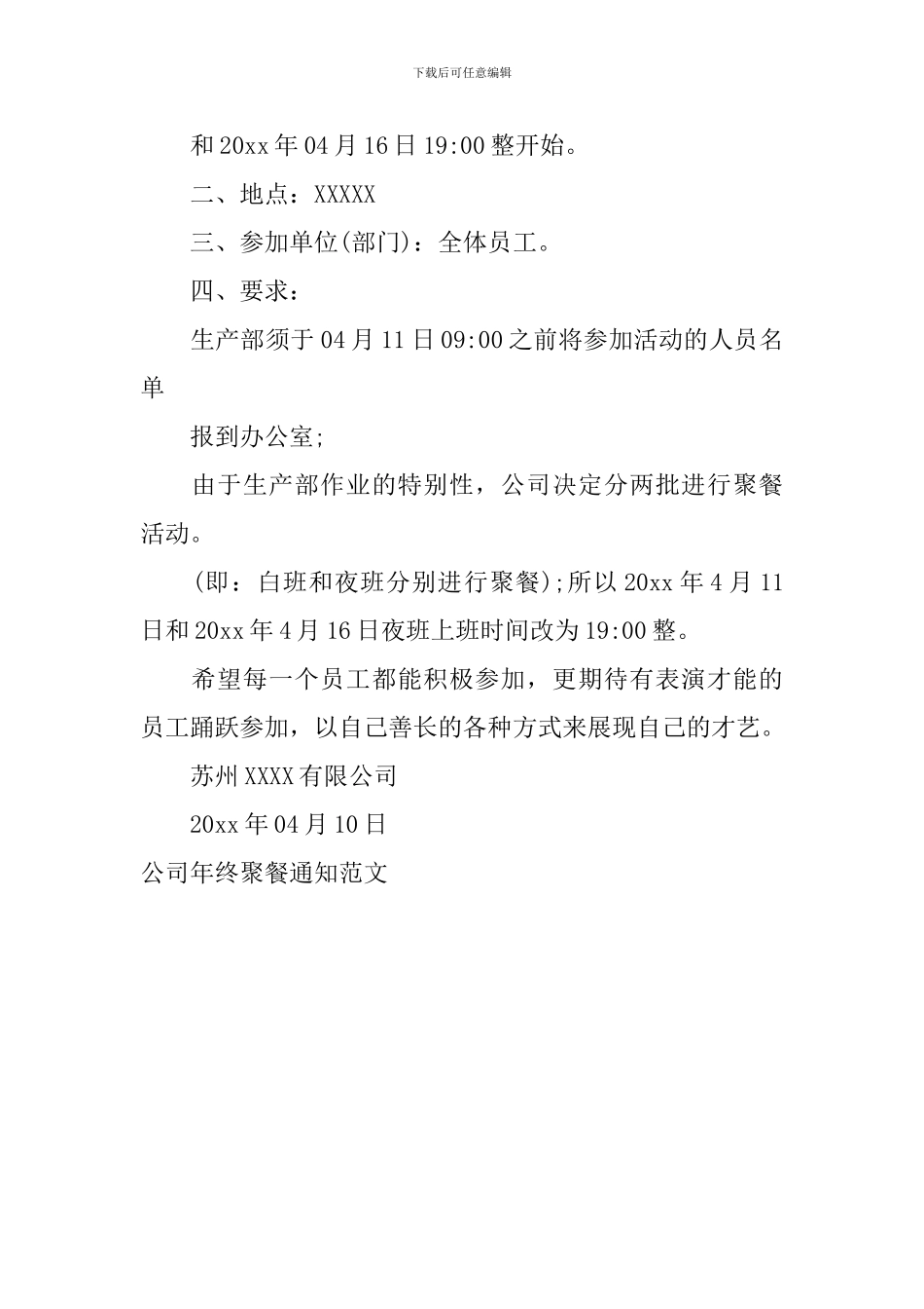 公司年终聚餐通知范文_第3页