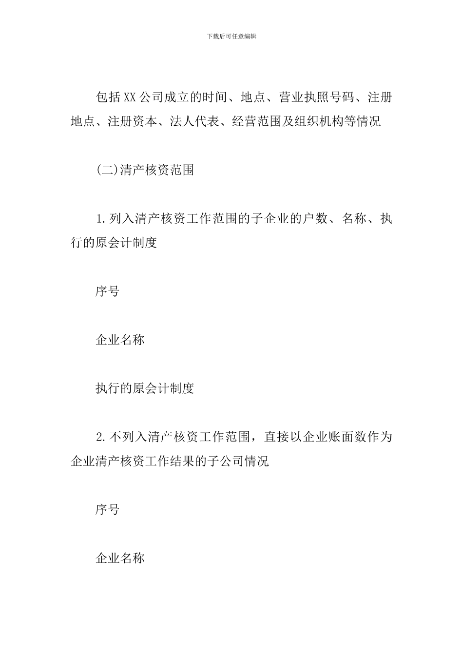 清产核资自查报告_第2页