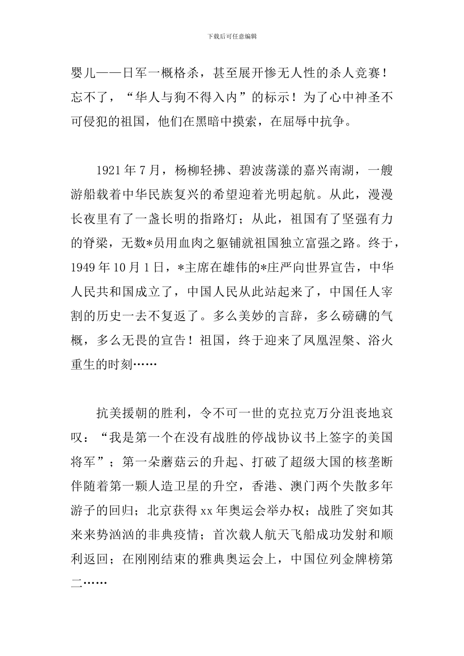 祖国的辉煌演讲稿范文_第2页