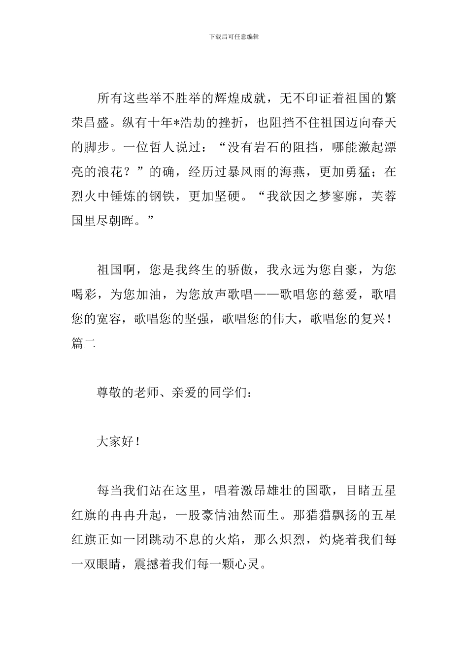 祖国的辉煌演讲稿范文_第3页