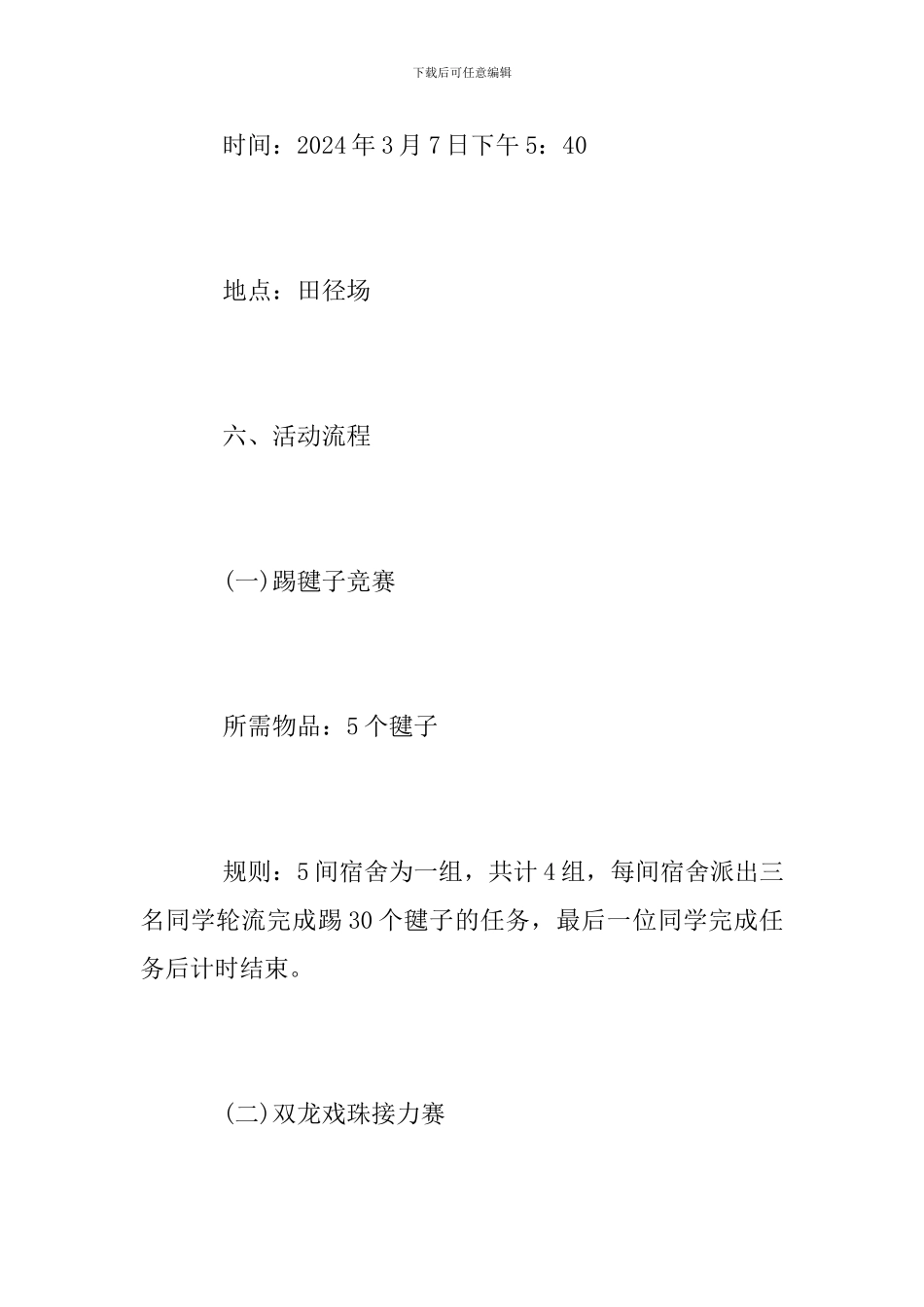 “37女生节”趣味活动策划方案_第3页