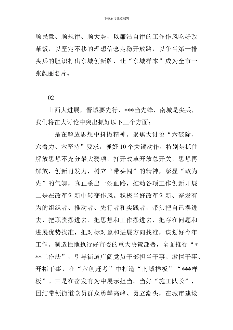 改革创新奋发有为大讨论心得体会精选7篇_第2页