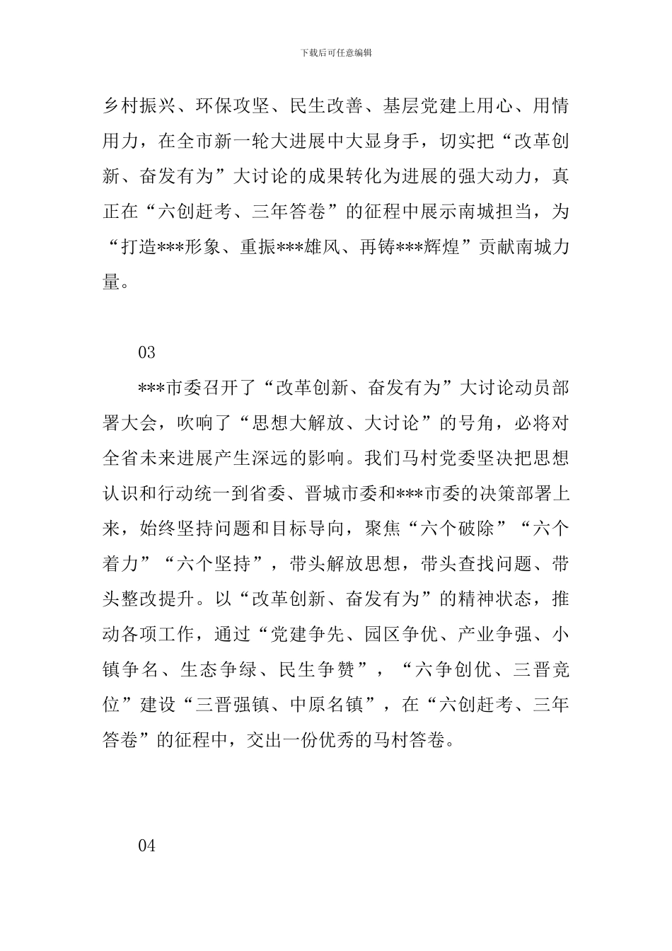 改革创新奋发有为大讨论心得体会精选7篇_第3页