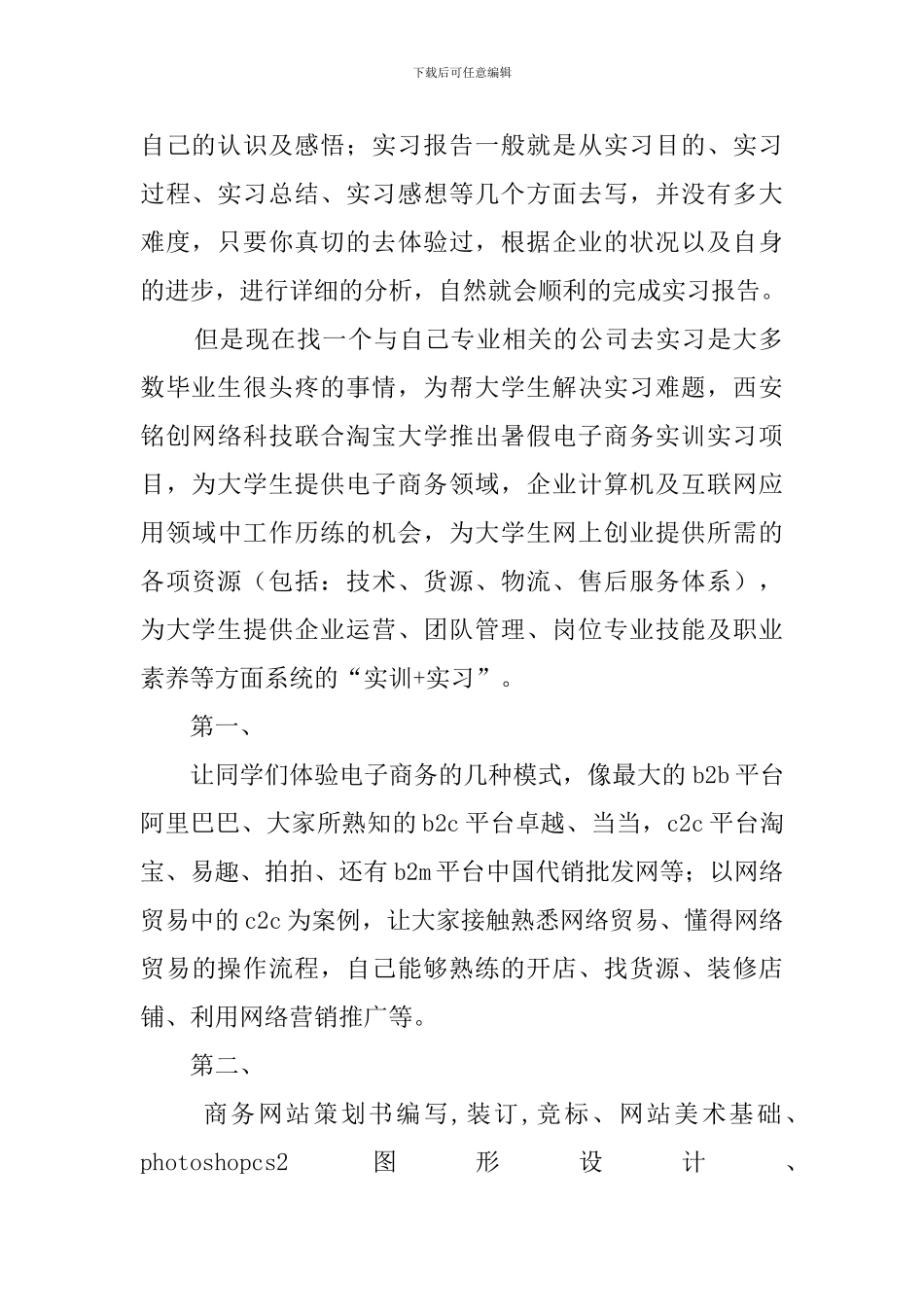 毕业实习报告应该怎么写_第2页