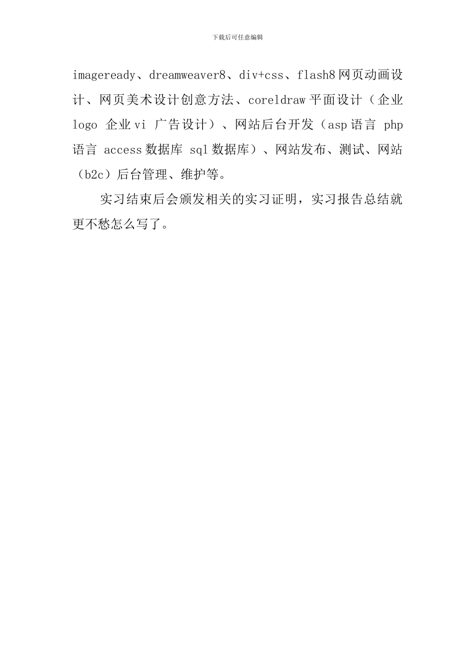 毕业实习报告应该怎么写_第3页