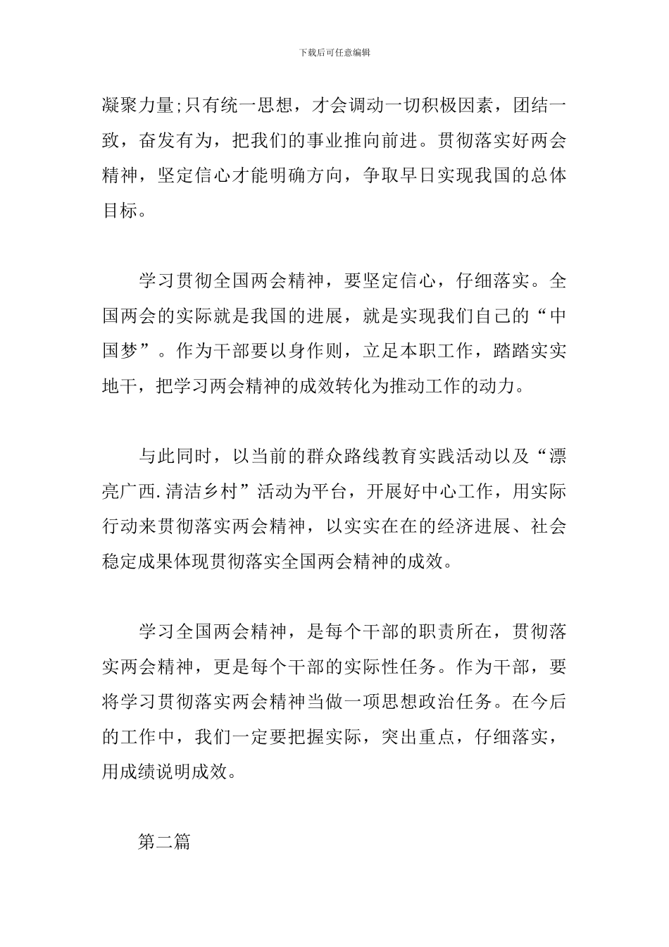 2024年两会召开后心得体会大全_第2页