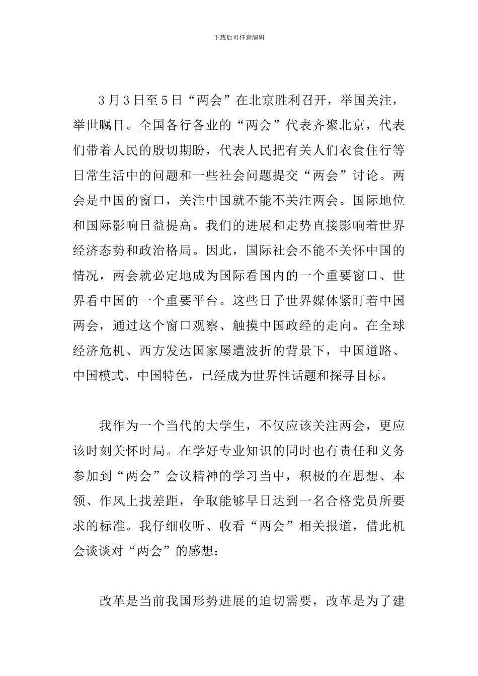 2024年两会召开后心得体会大全_第3页