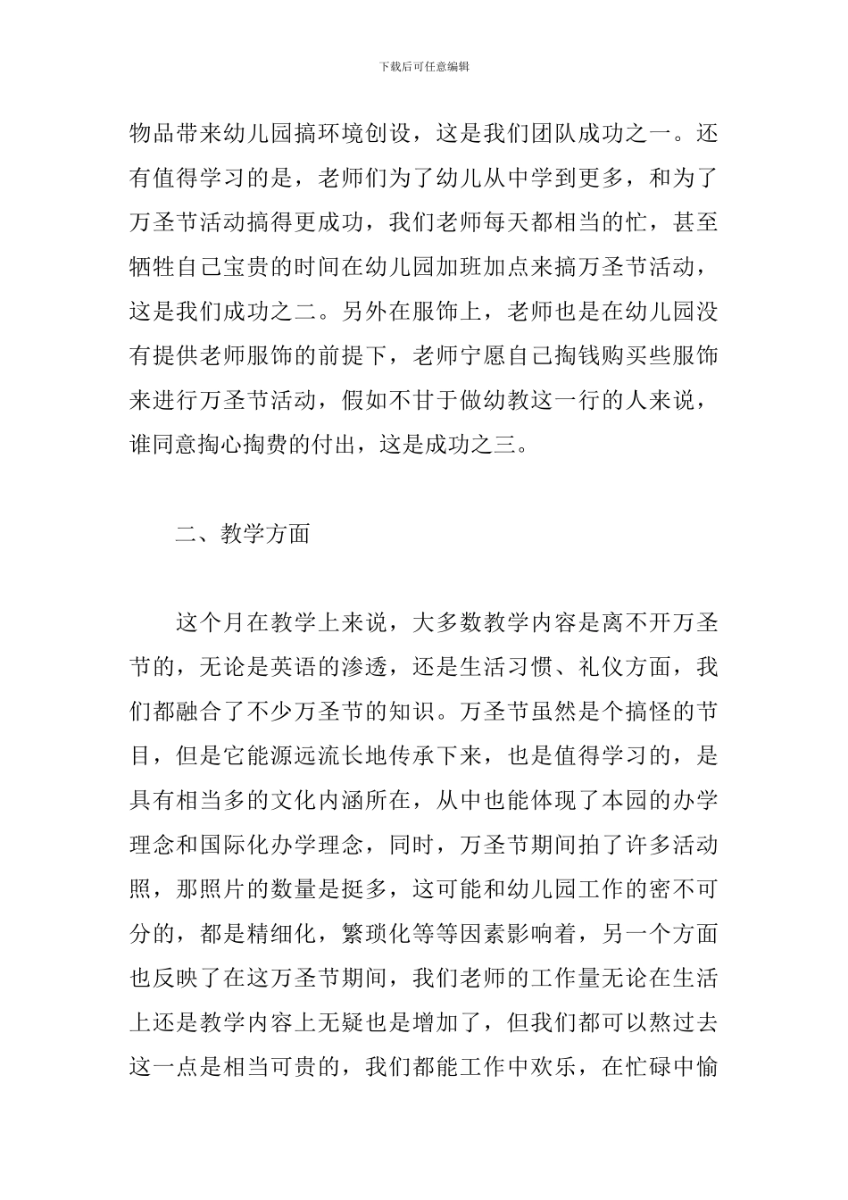 2024年幼儿园万圣节活动总结_第2页