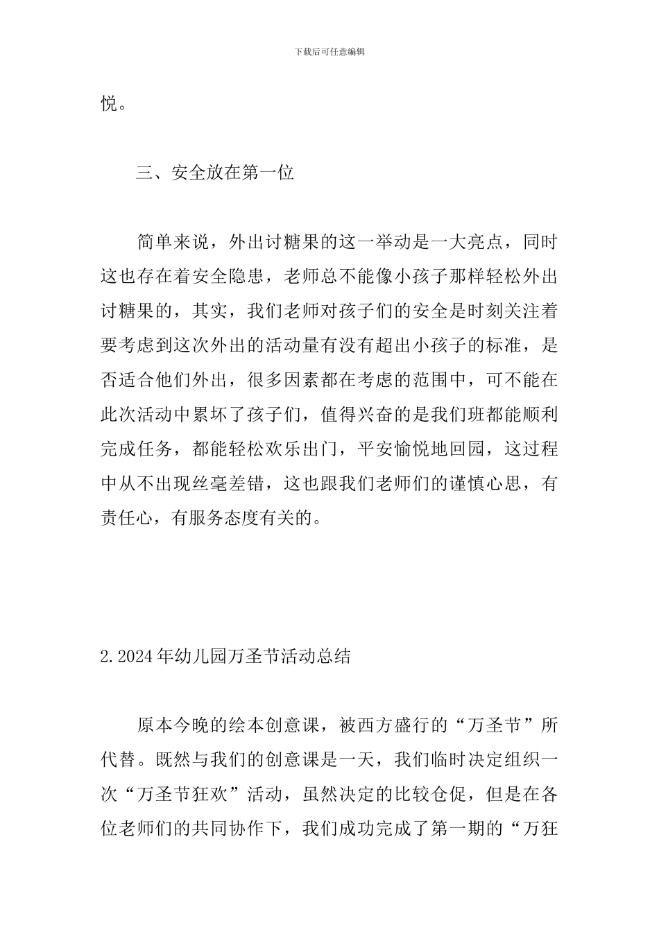 2024年幼儿园万圣节活动总结_第3页