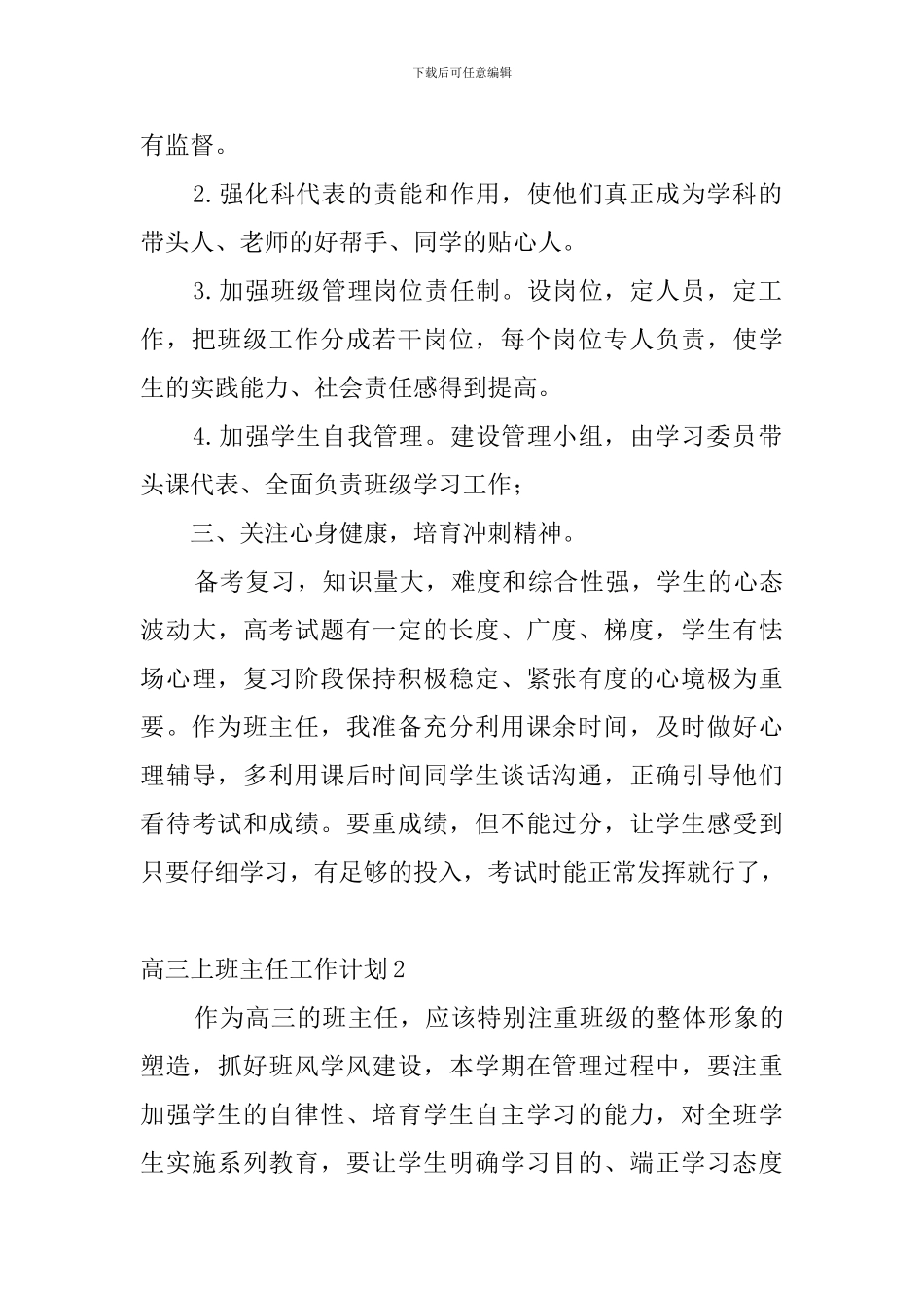 高三上班主任工作计划_第2页