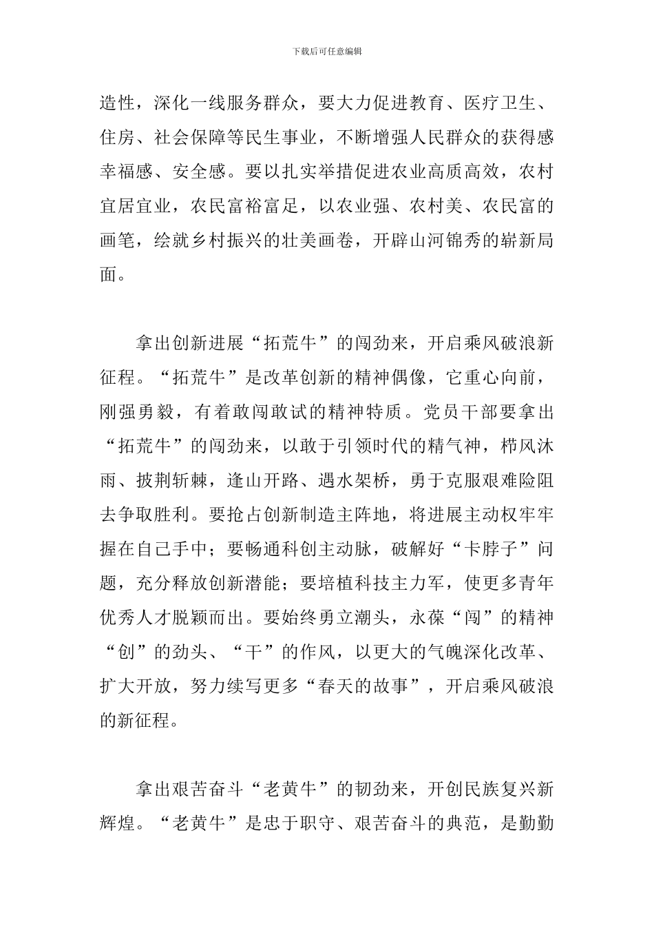 100周年大会讲话学习心得三篇_第2页