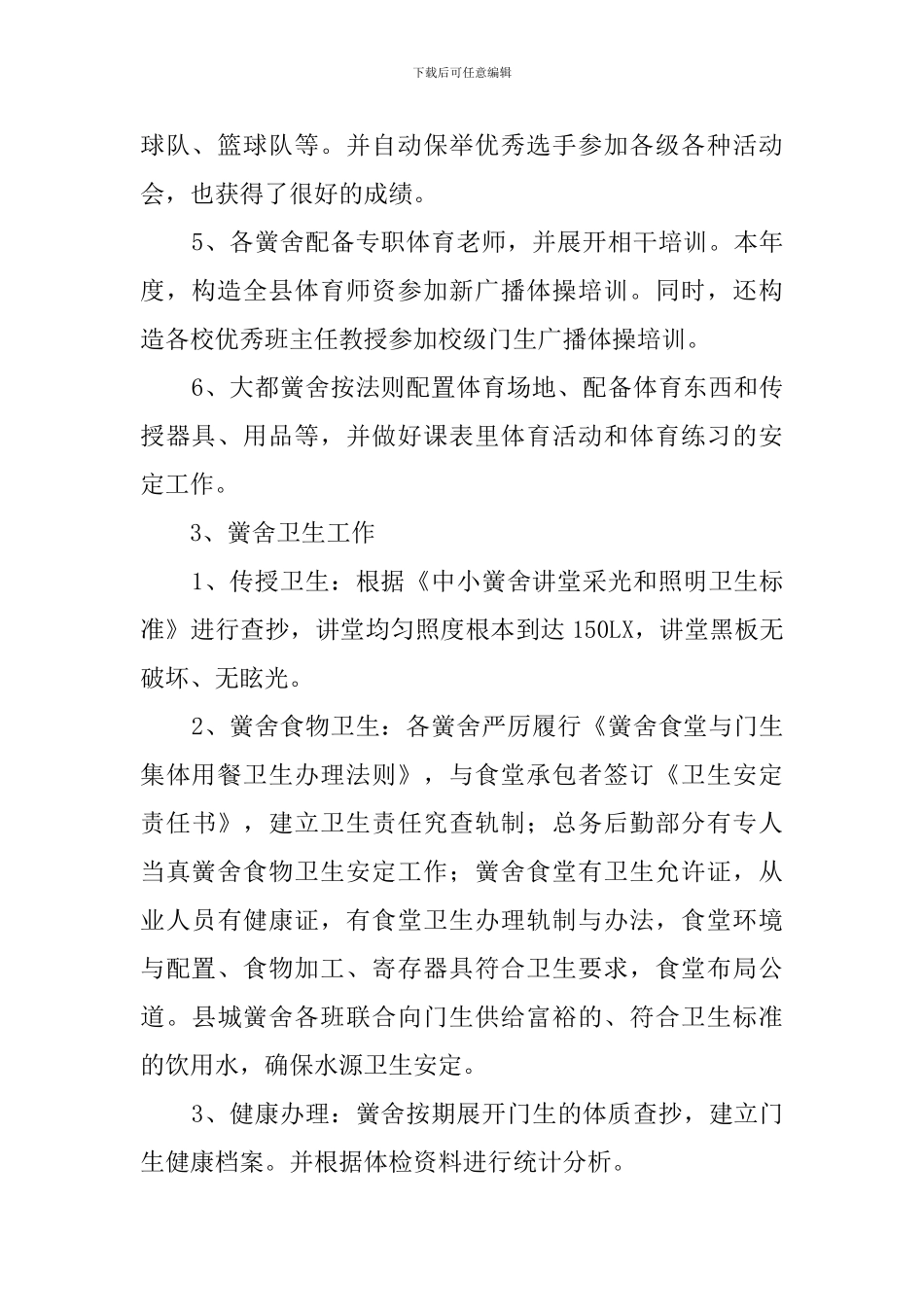 学校体育卫生与艺术教育工作的自查报告_第2页