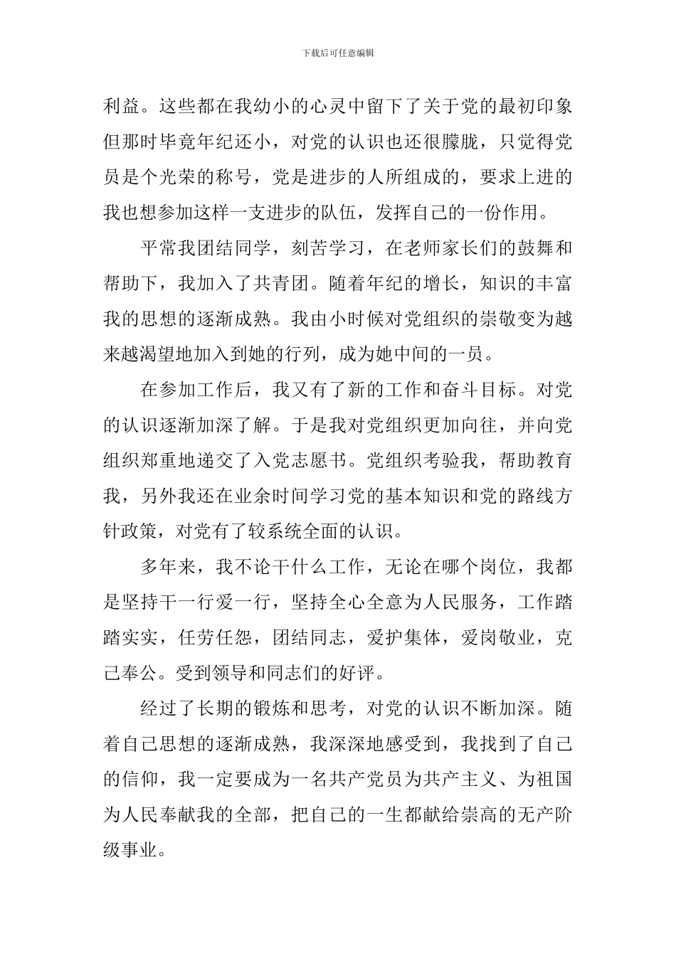 医院医生入党志愿书2024最新版_第2页