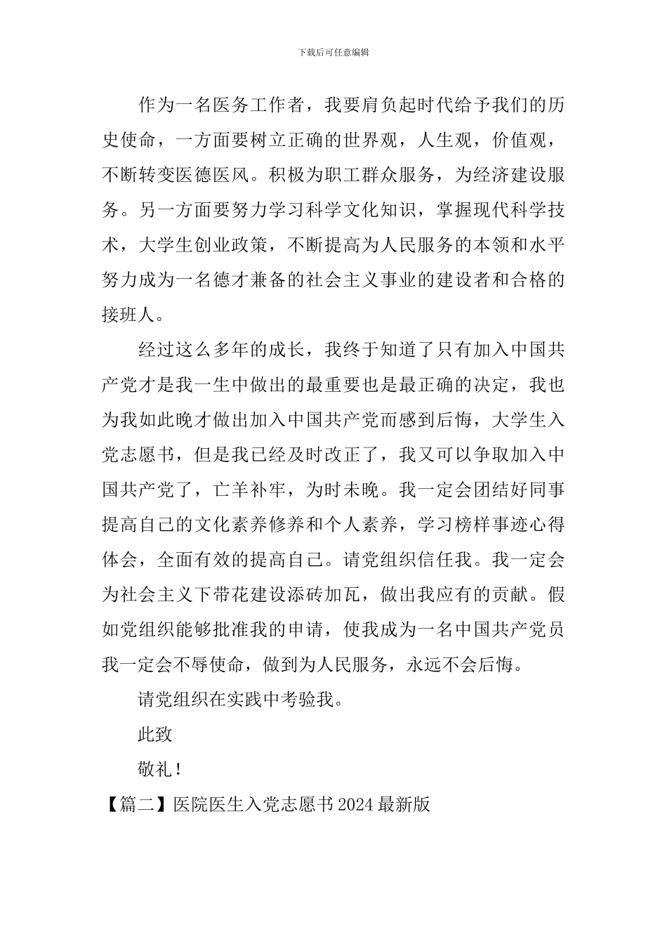 医院医生入党志愿书2024最新版_第3页