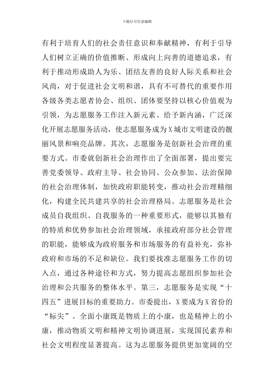 2024年在市志愿者协会代表大会上的讲话_第3页