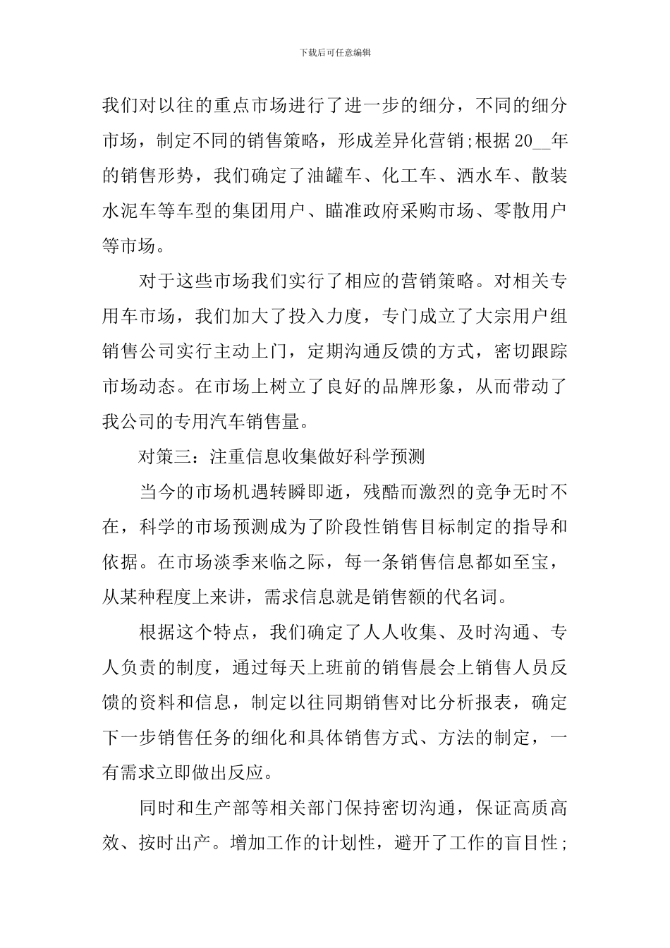 汽车销售员工作总结_第2页