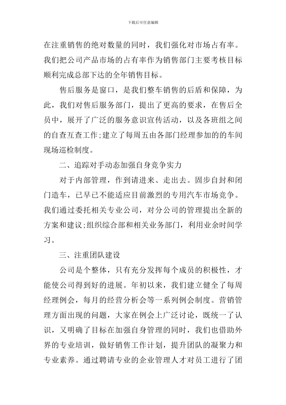 汽车销售员工作总结_第3页