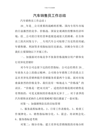 汽车销售员工作总结