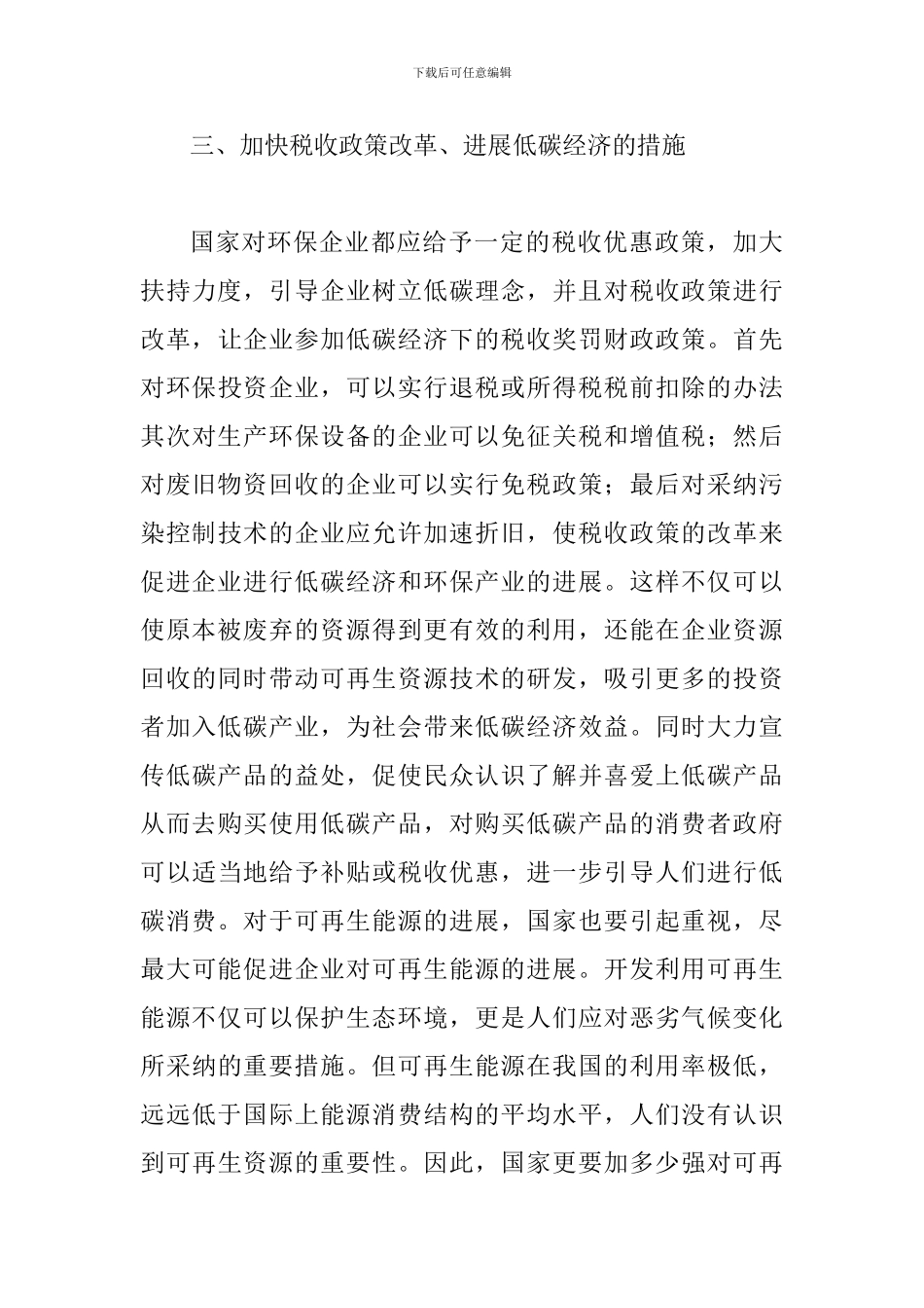 税收政策低碳经济探讨_第3页