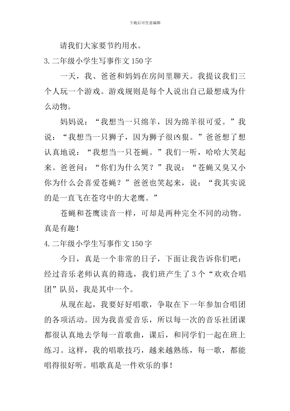 二年级小学生写事作文150字_第2页
