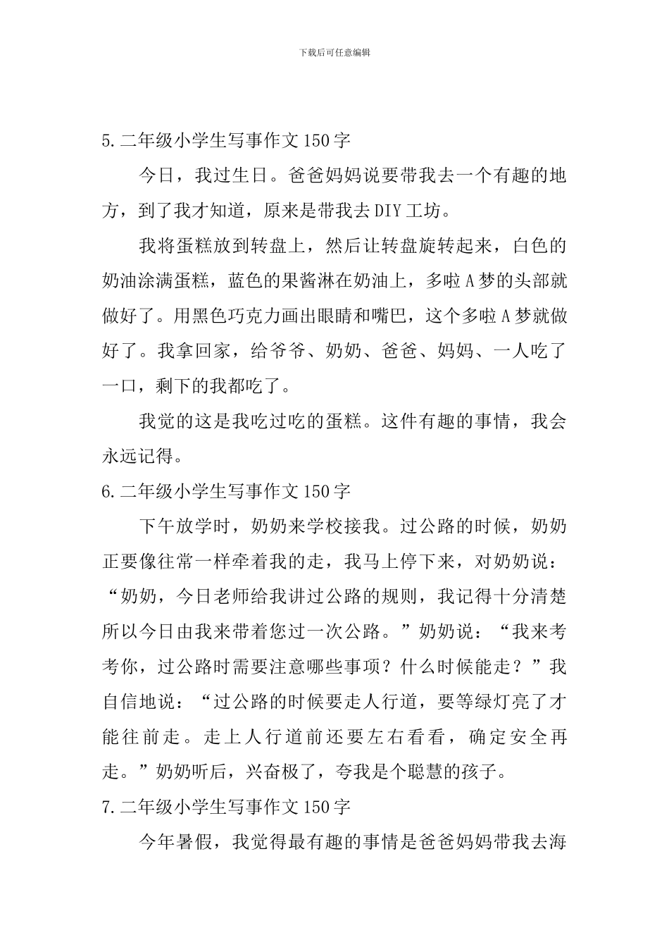 二年级小学生写事作文150字_第3页