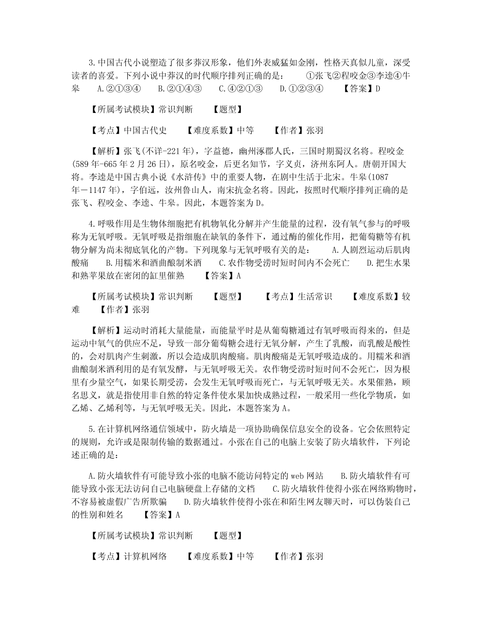 2021年云南公务员行测真题与解析 _第2页