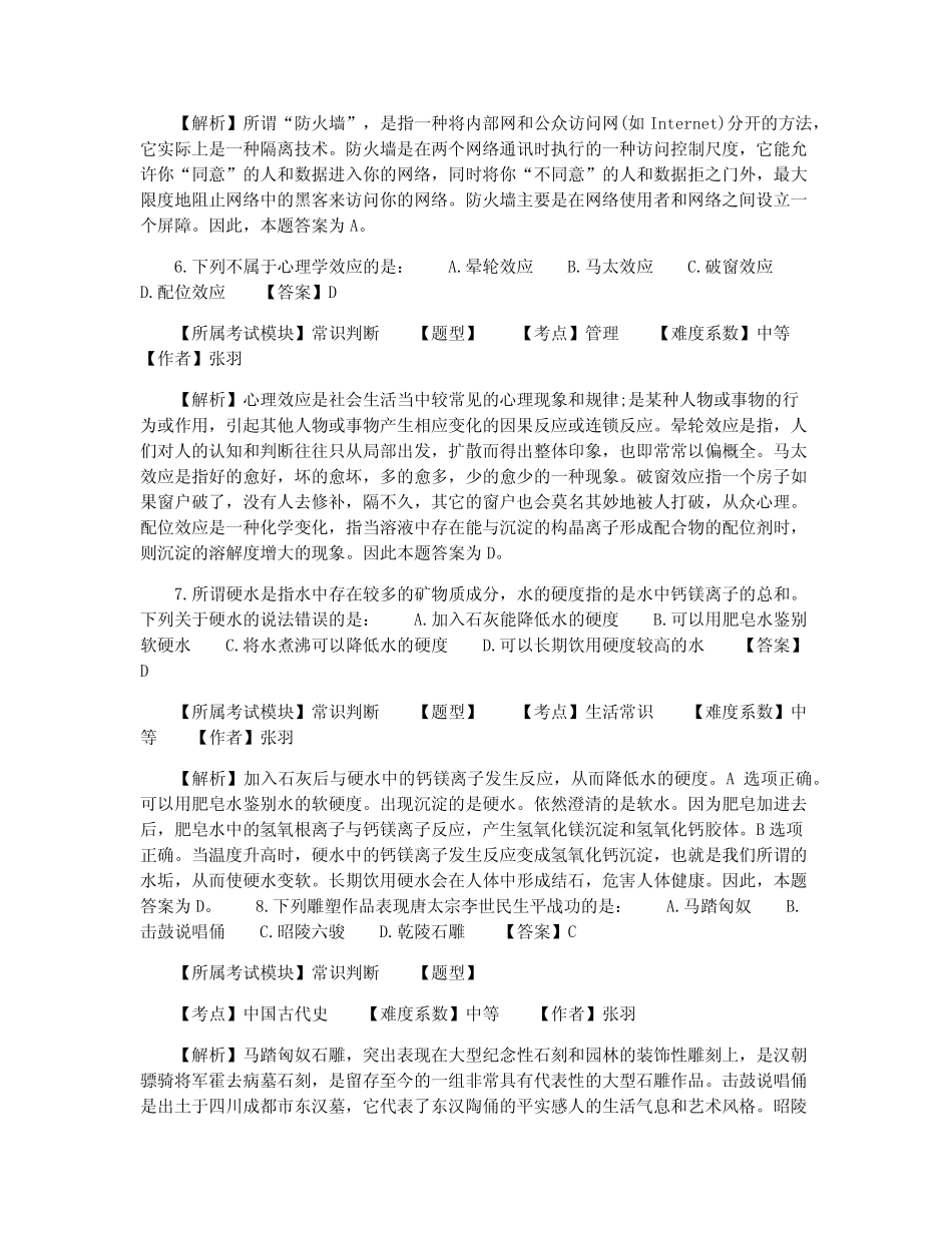 2021年云南公务员行测真题与解析 _第3页