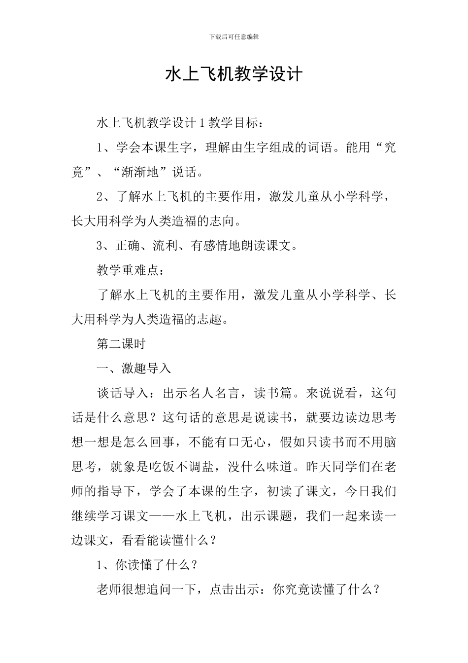 水上飞机教学设计_第1页