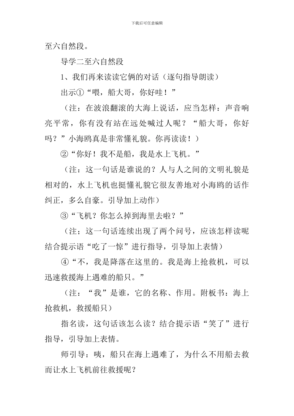 水上飞机教学设计_第3页