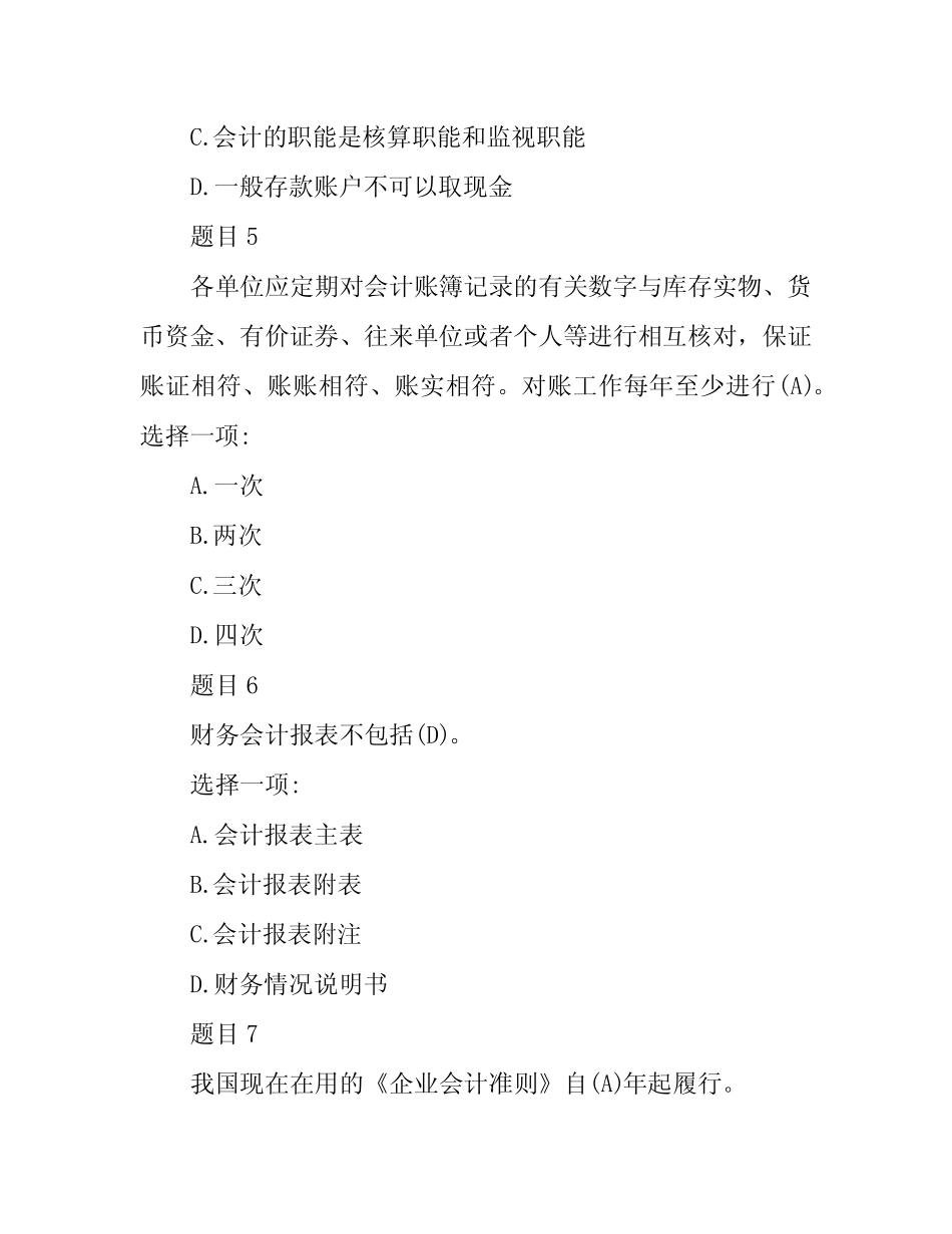 国家开放大学电大本科《会计学概论》网络课形考网考作业(含答案)_第3页