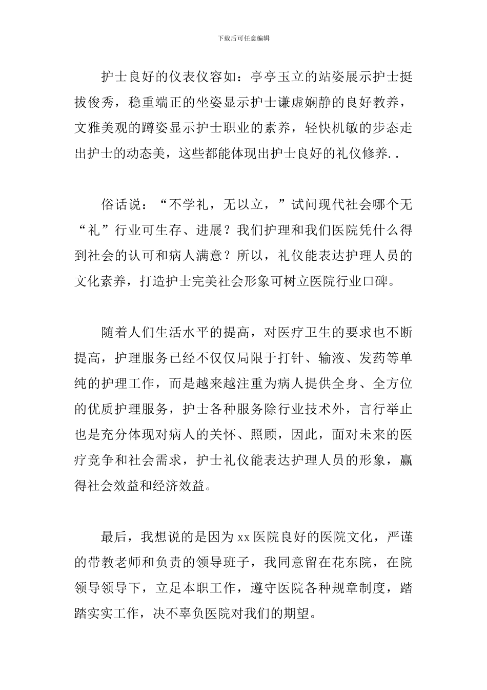 护士长工作心得体会_第3页