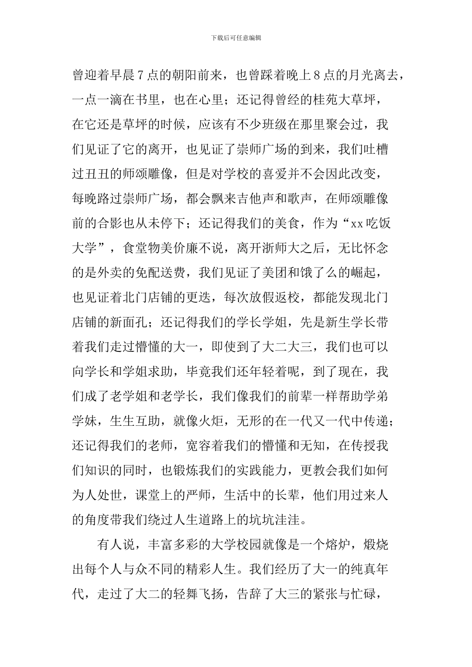 学院2024届毕业典礼学生代表发言稿_第2页