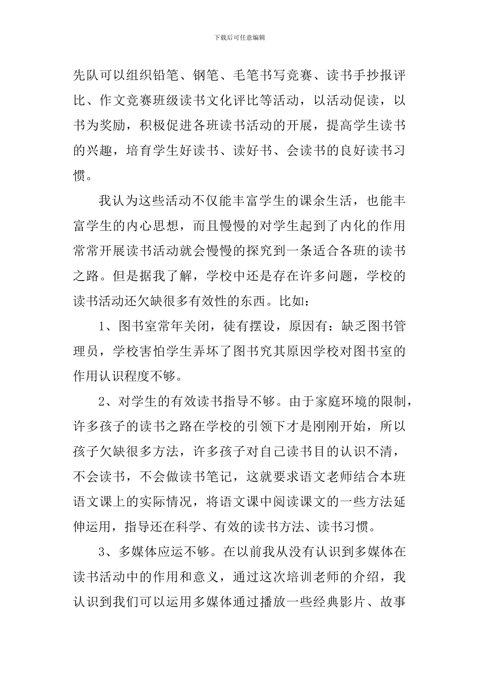 图书管理员的工作个人心得体会_第3页